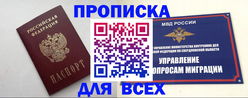 прописка 2025 в Кропоткине