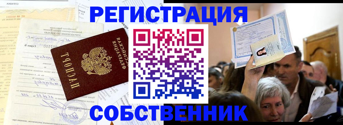 прописка в квартире в Кропоткине