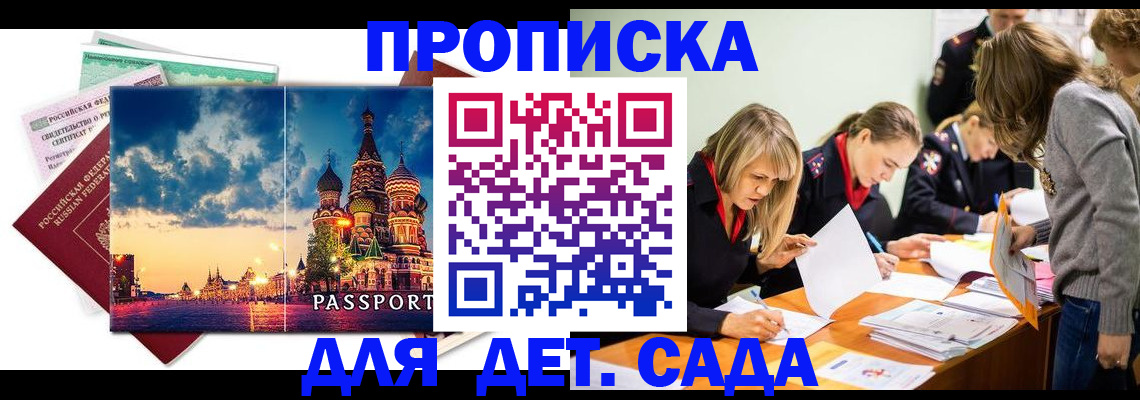 прописка штамп в Кропоткине