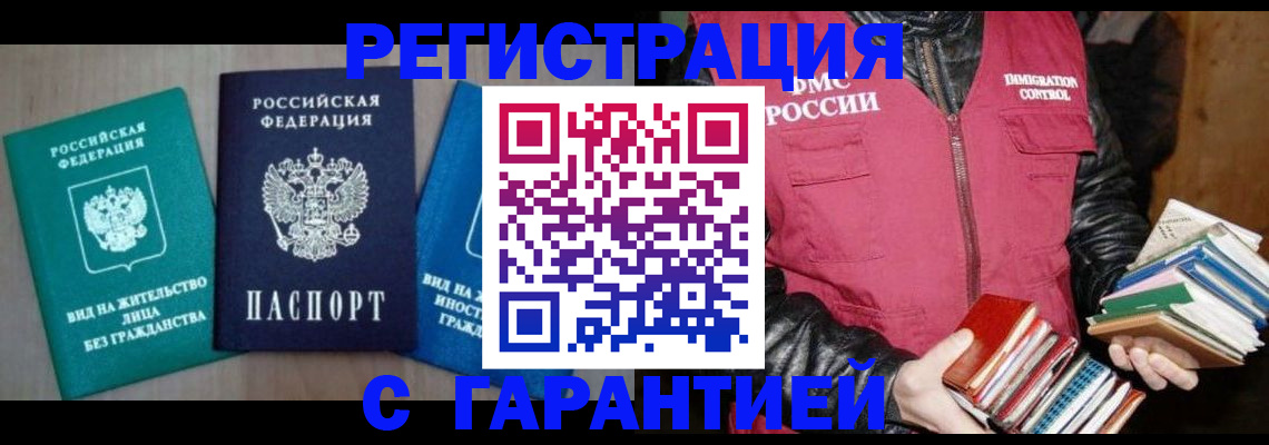 временная регистрация недорого в Кропоткине