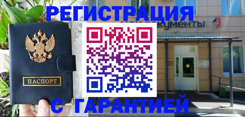 временная регистрация гарантия в Кропоткине