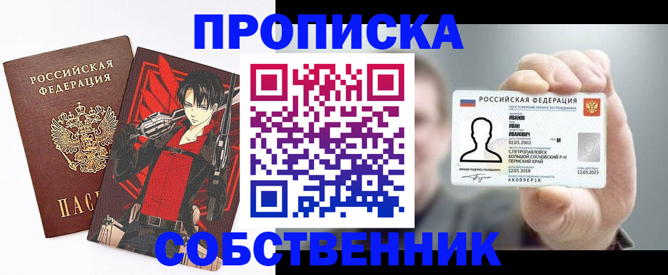 прописка в квартире в Кропоткине