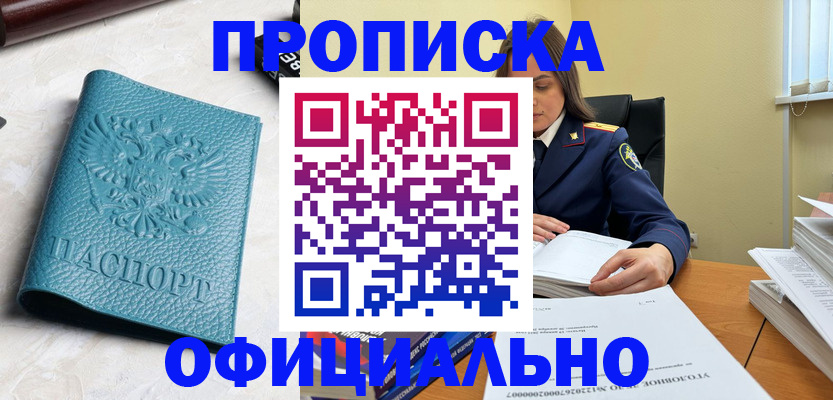 прописка от собственника в Кропоткине