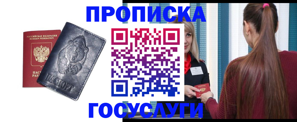 временная регистрация законно в Кропоткине