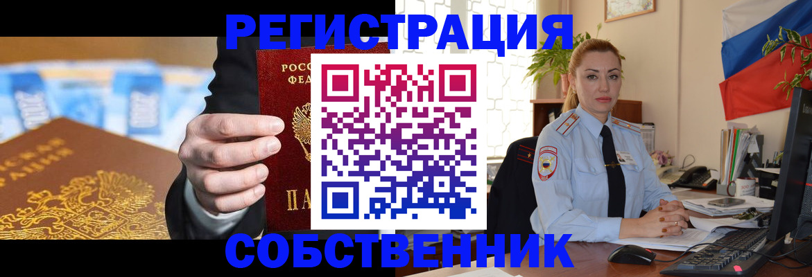 купить прописку в Кропоткине