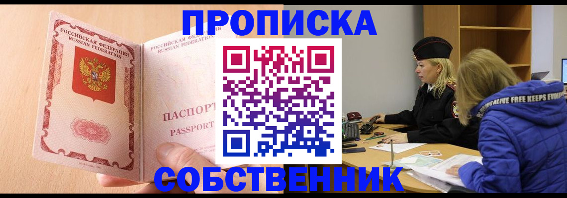 где прописаться в Кропоткине
