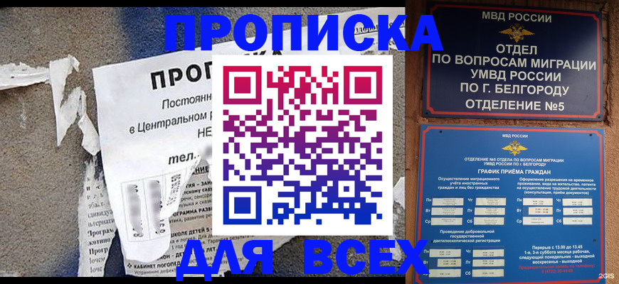 временная регистрация адрес в Кропоткине